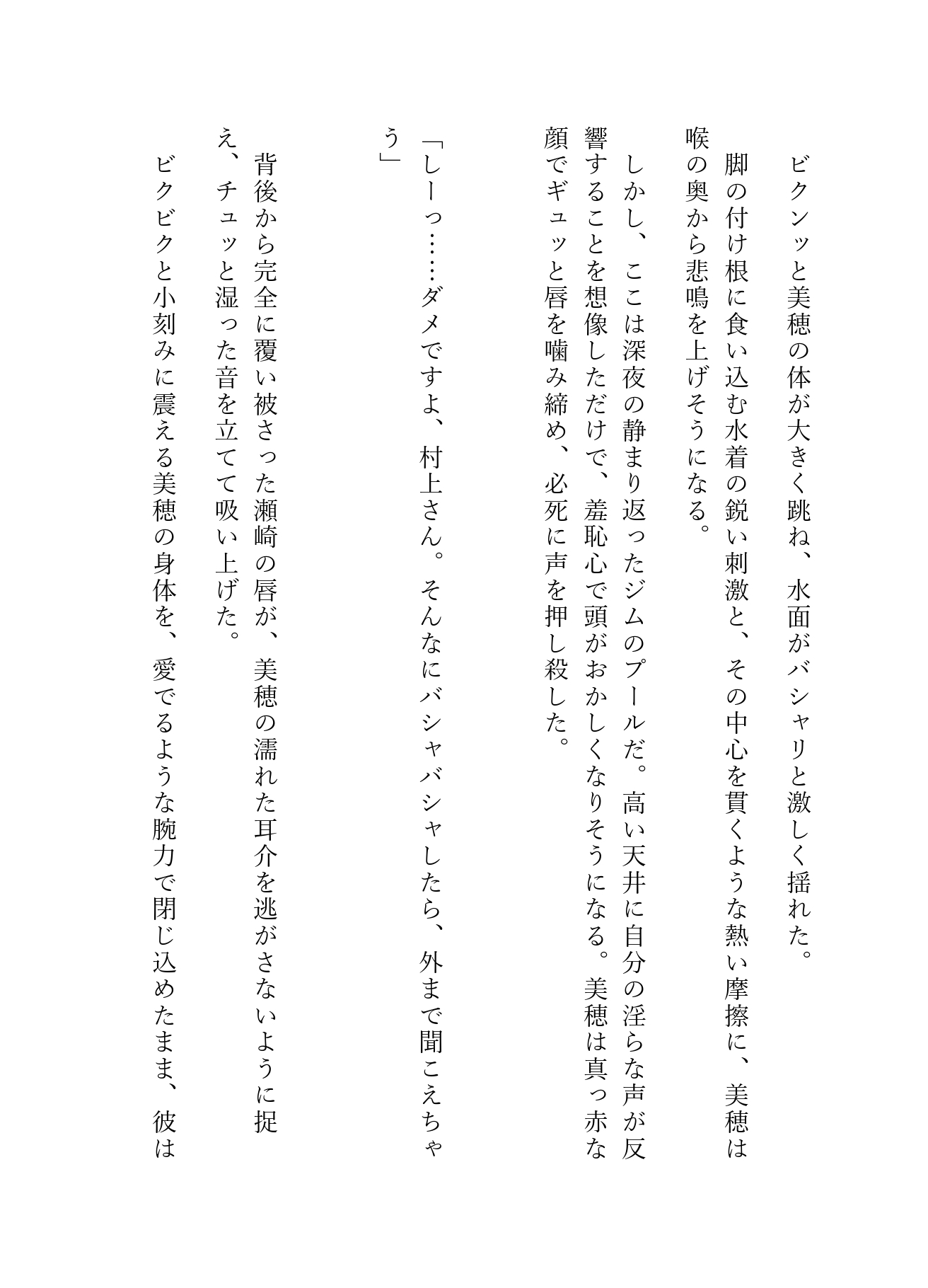 みんなに優しい人気水泳インストラクターの裏の顔は、私を逃がさない甘Sな捕食者でした。～閉館後の貸切プール、水着の隙間からトロトロに溺れさせられて～