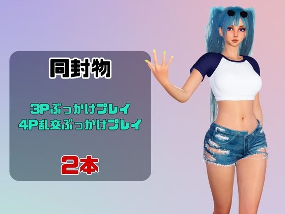 【なんと動画2本】ギャルの初〇ミクがぶっかけ乱交ザーメン祭り! サンプル1