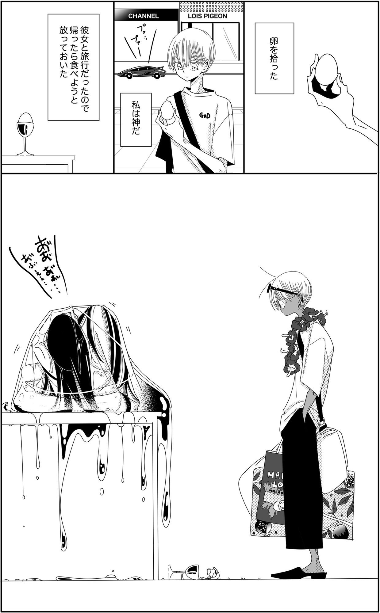 神と共同生活する話 画像1