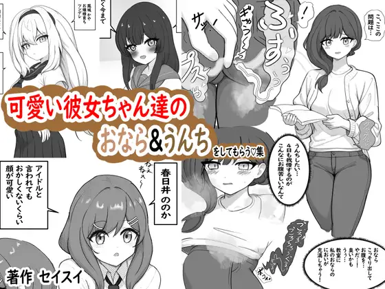 可愛い彼女達におなら&うんちをしてもらう♡集