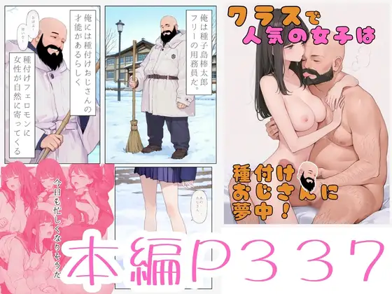 クラスで人気の女子は全員種付けおじさんに夢中！5オレのハメ撮り図鑑 サンプル画像 6