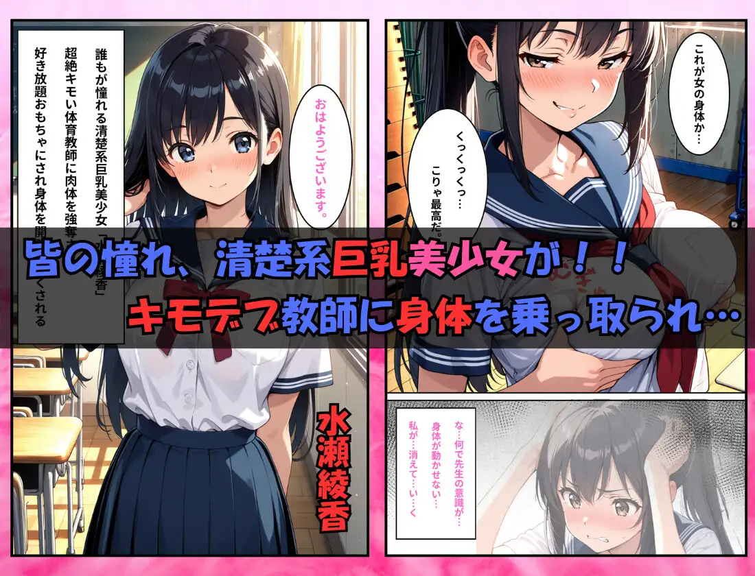 清楚系巨乳美少女の身体を乗っ取ってみた [なぎ] | DLsite - R18