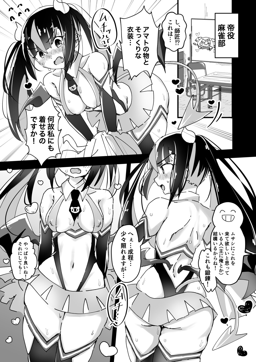 サキュバスチアくみゃを催○したら形勢逆転されちゃう本 画像4