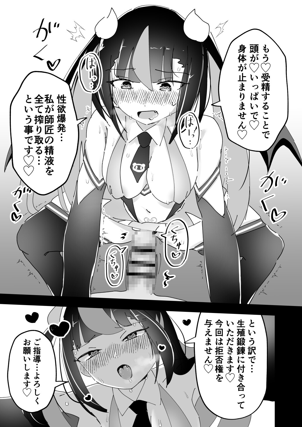 サキュバスチアくみゃを催○したら形勢逆転されちゃう本 画像7