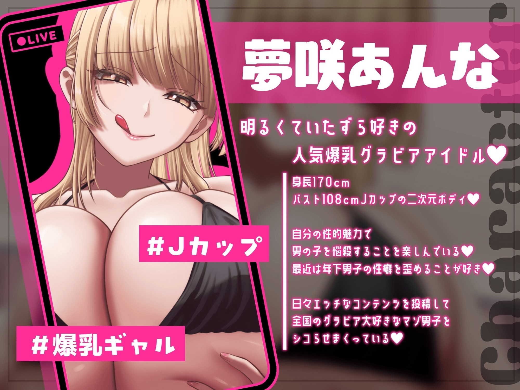 ギャル系爆乳グラビアアイドルのマゾ男子シコらせチャンネル♡_2