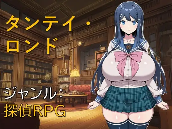 タンテイ・ロンド ジャケット画像