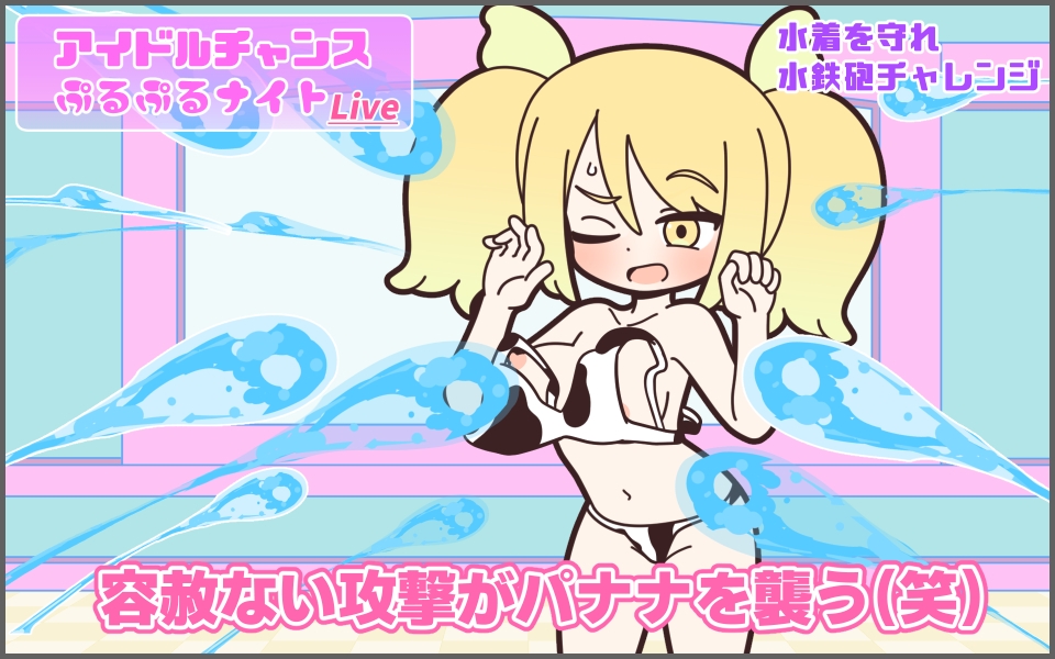 新人アイドルが容赦なく脱がされるエロバラエティ 画像5