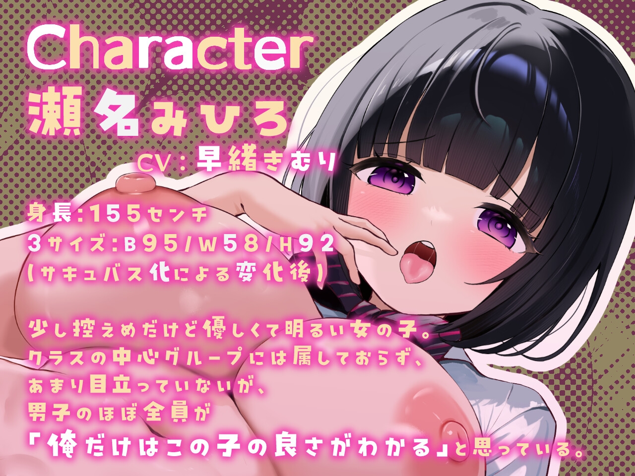 サキュバス発症 クラスで3番目に可愛い瀬名さんの場合 画像2