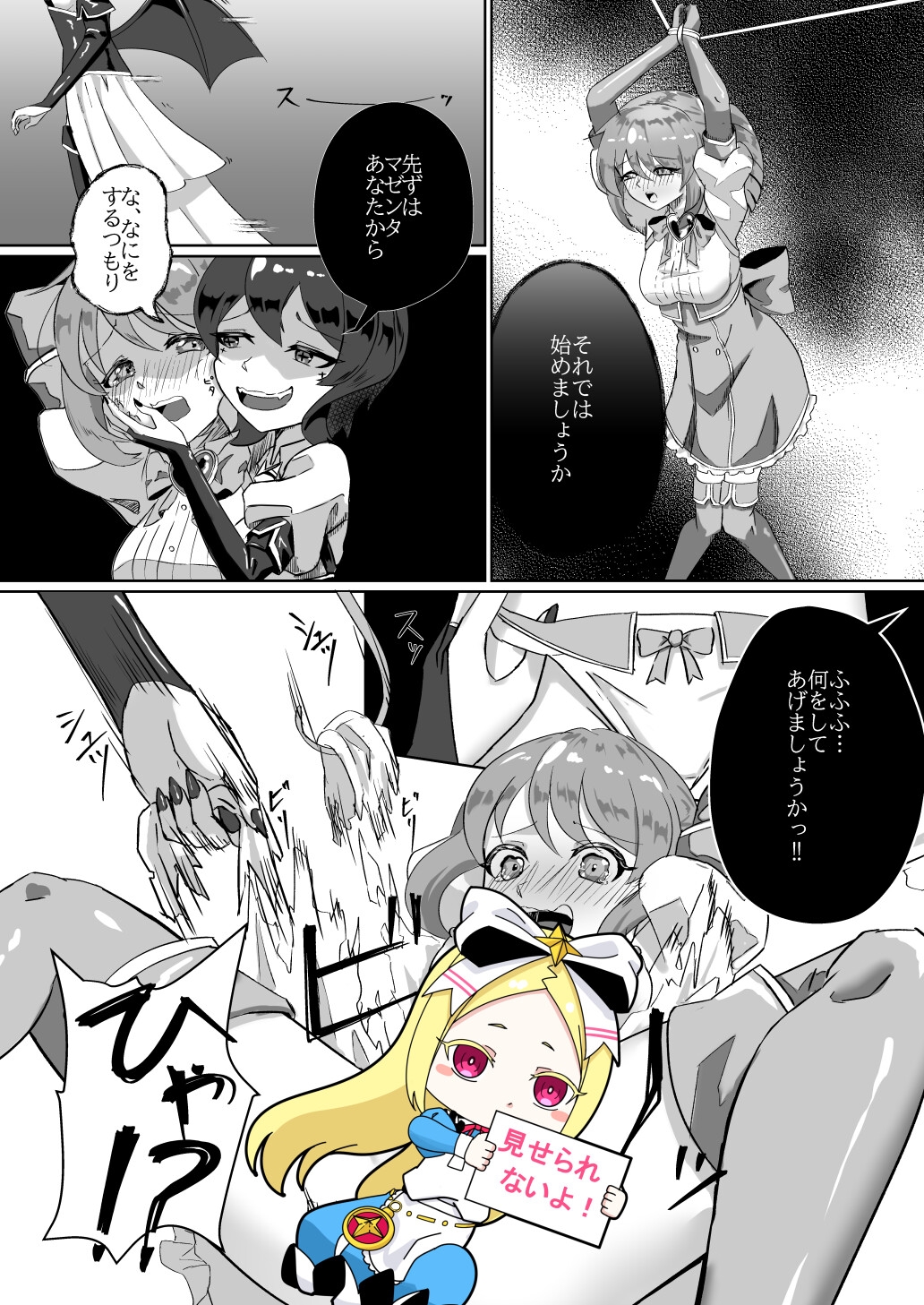 魔法少女にえっちしたい 画像3