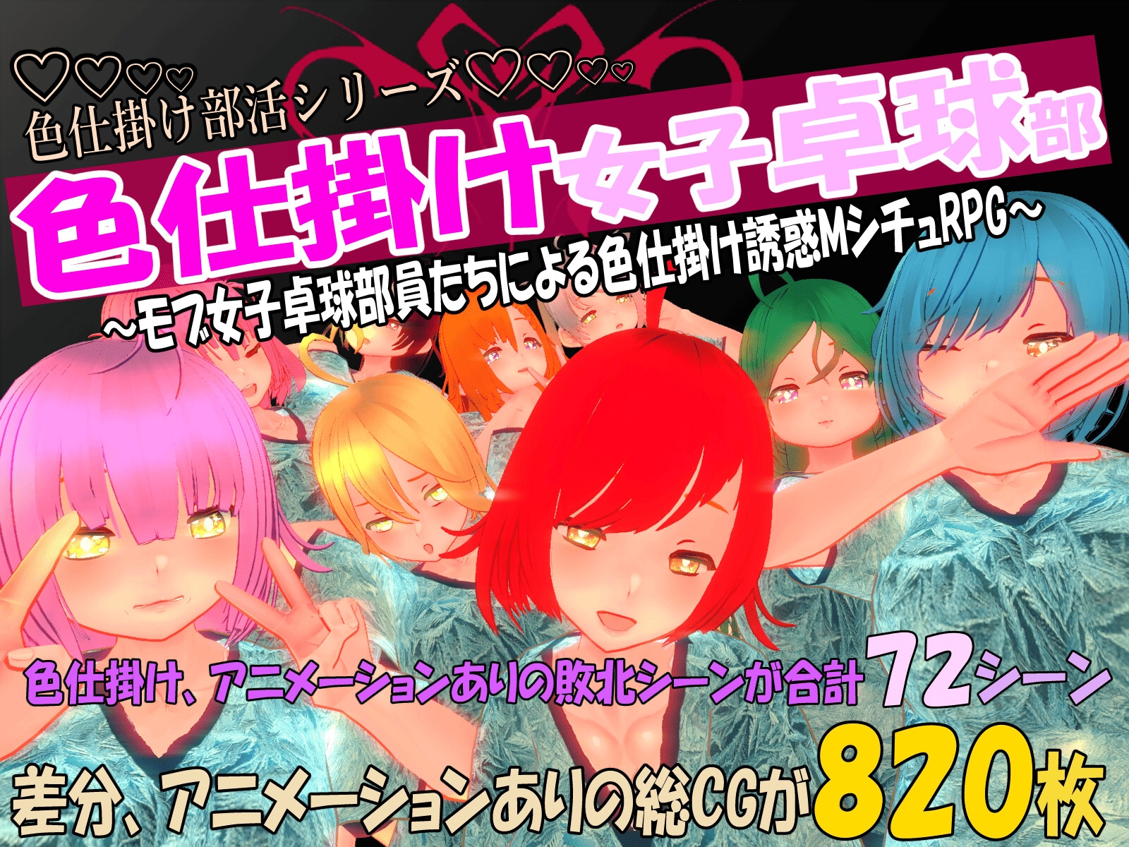 色仕掛け部活シリーズ5本セット4 画像4