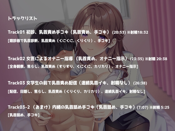 みんな見て?これがホンモノの乳首マゾだよ♡美人な女医さんに気に入られ乳首マゾの生態標本としてたくさんの女学生に晒される話 2ページ