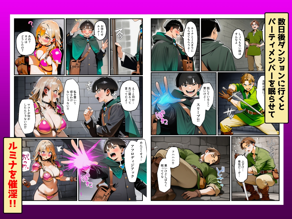 【あちちハウス】異世界転生した主人公マコトはカイに睡眠魔法をかける『【完成版】 パーティメンバーのビキニアーマー生意気ギャルを魔法の力で寝取ります！』7