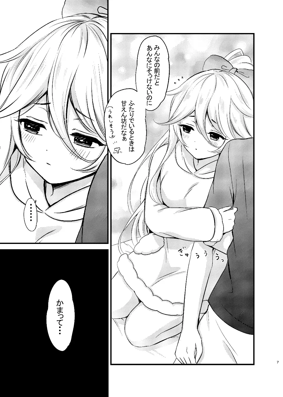 山風だってかまってほしい サンプル画像 2