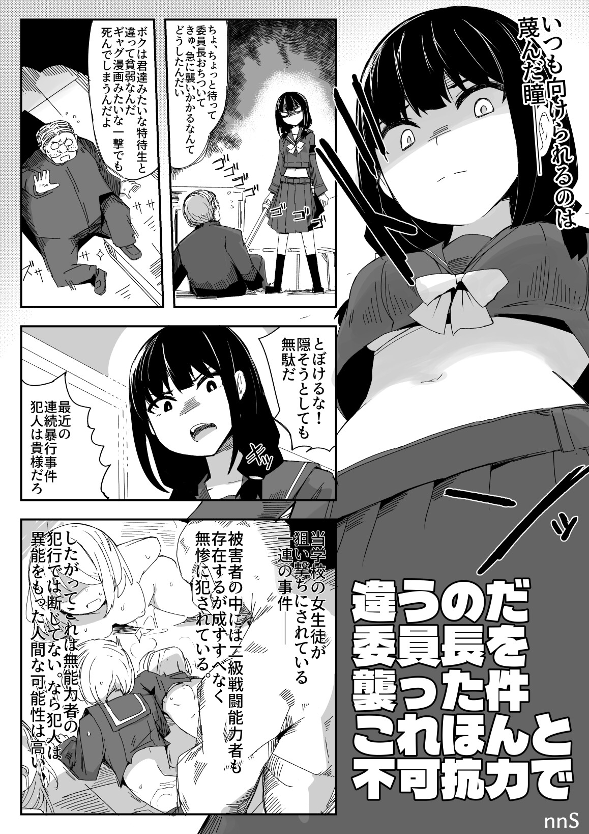違うのだ 委員長を襲った件 これほんと不可抗力で 画像2