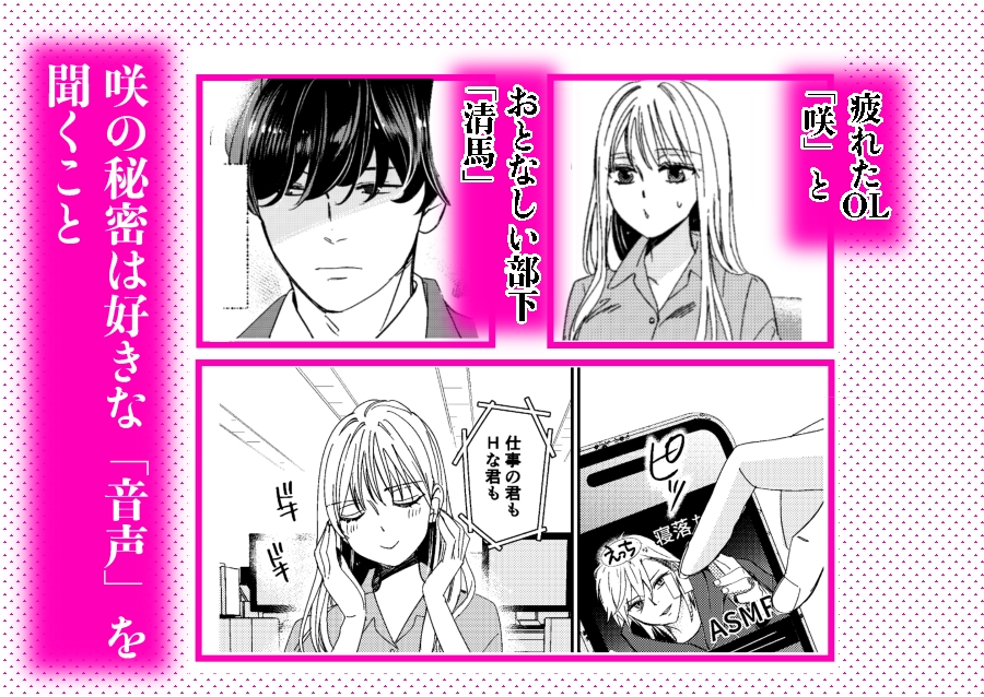 おとなしい部下は声で私を絡めとる 画像2