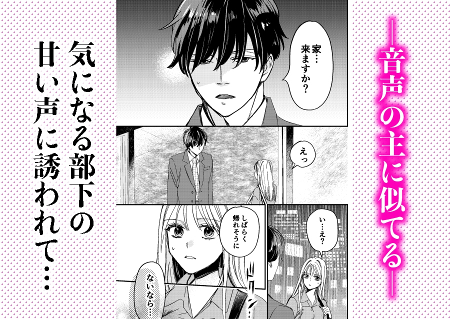 おとなしい部下は声で私を絡めとる 画像3