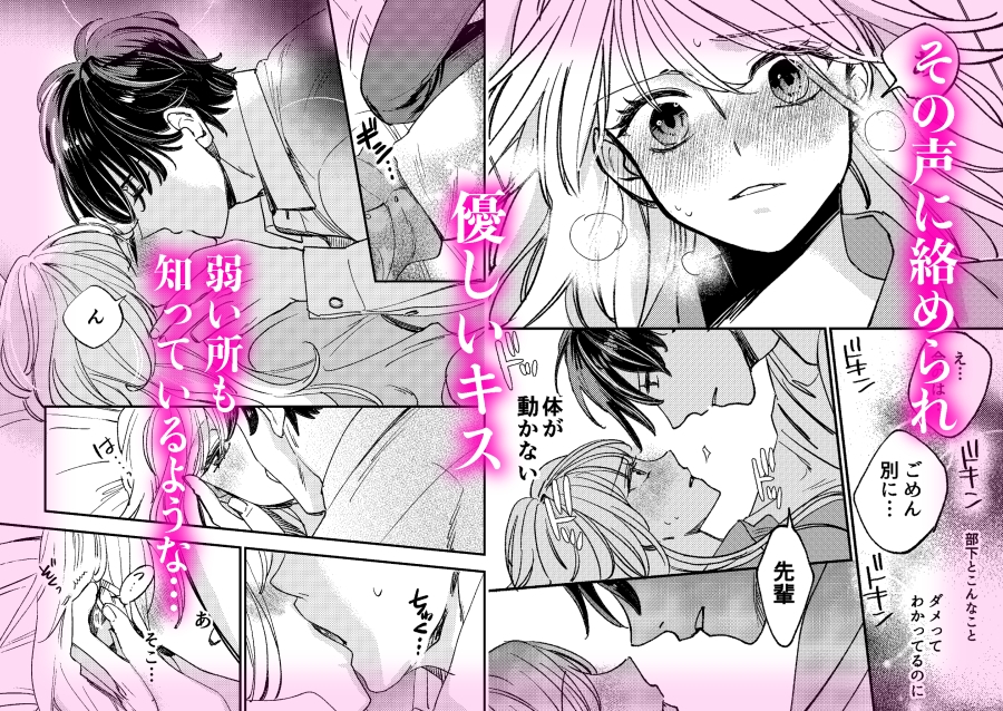 おとなしい部下は声で私を絡めとる 画像6