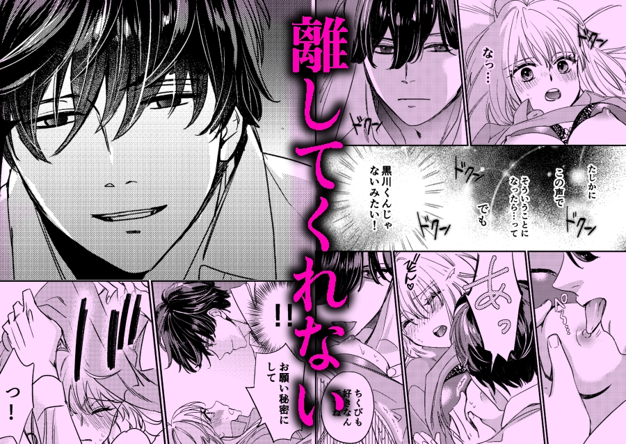 おとなしい部下は声で私を絡めとる 画像8