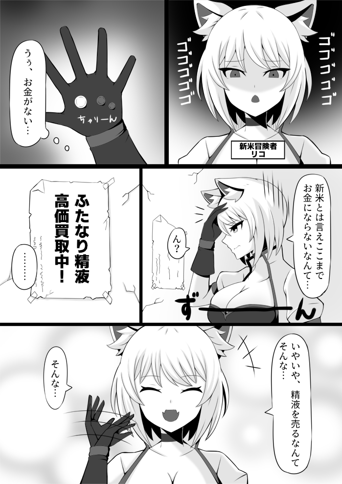 ふたなりちゃんの痴日常 画像2