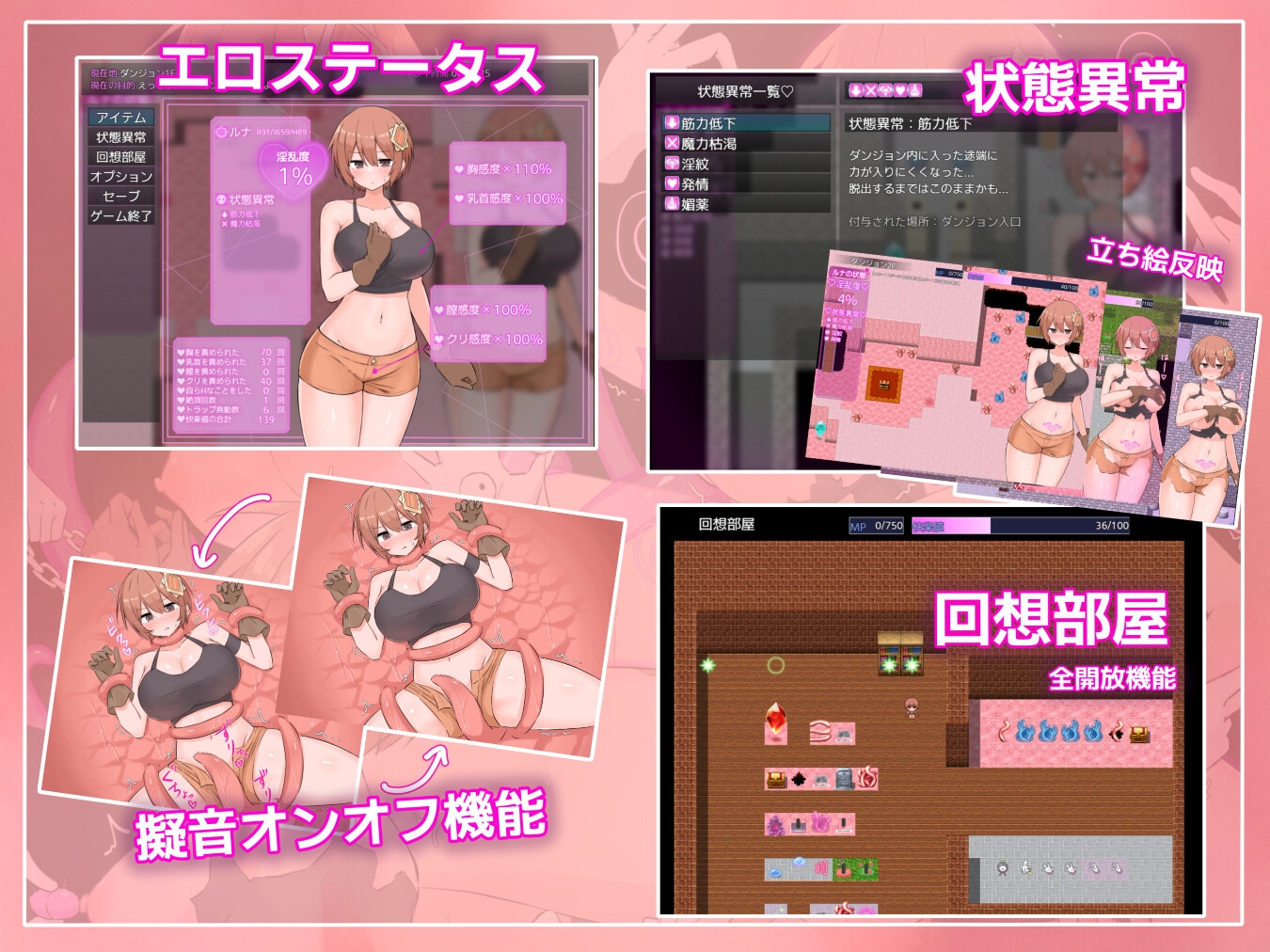 ルナと淫欲のトラップダンジョン_5