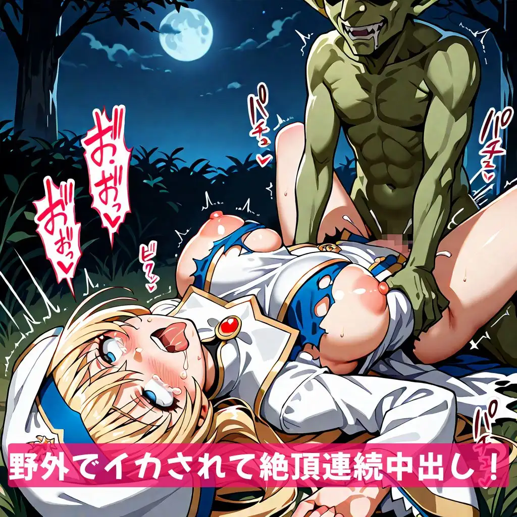 ゴブリン姦でゴブスレヒロインボテ腹孕みアヘ顔イキ サンプル画像 5