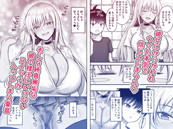 ボクをオトナにした黒ギャルおねえちゃん 画像2