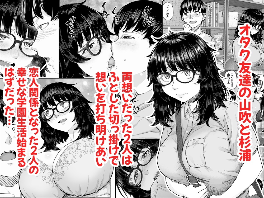 オタク友達と付き合えたのにチャラ男に寝取られた話 画像1