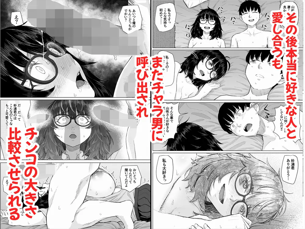 オタク友達と付き合えたのにチャラ男に寝取られた話 サンプル画像 4