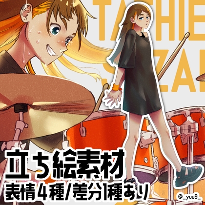 【立ち絵素材】ドラマー少女【表情4種】