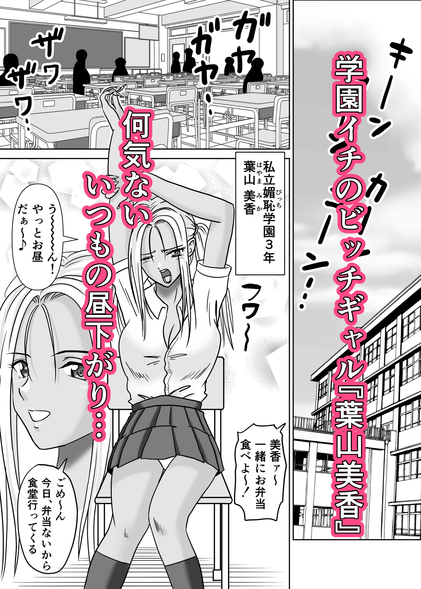 黒ビッチギャルがキモ変態オヤジにヤられる話-2