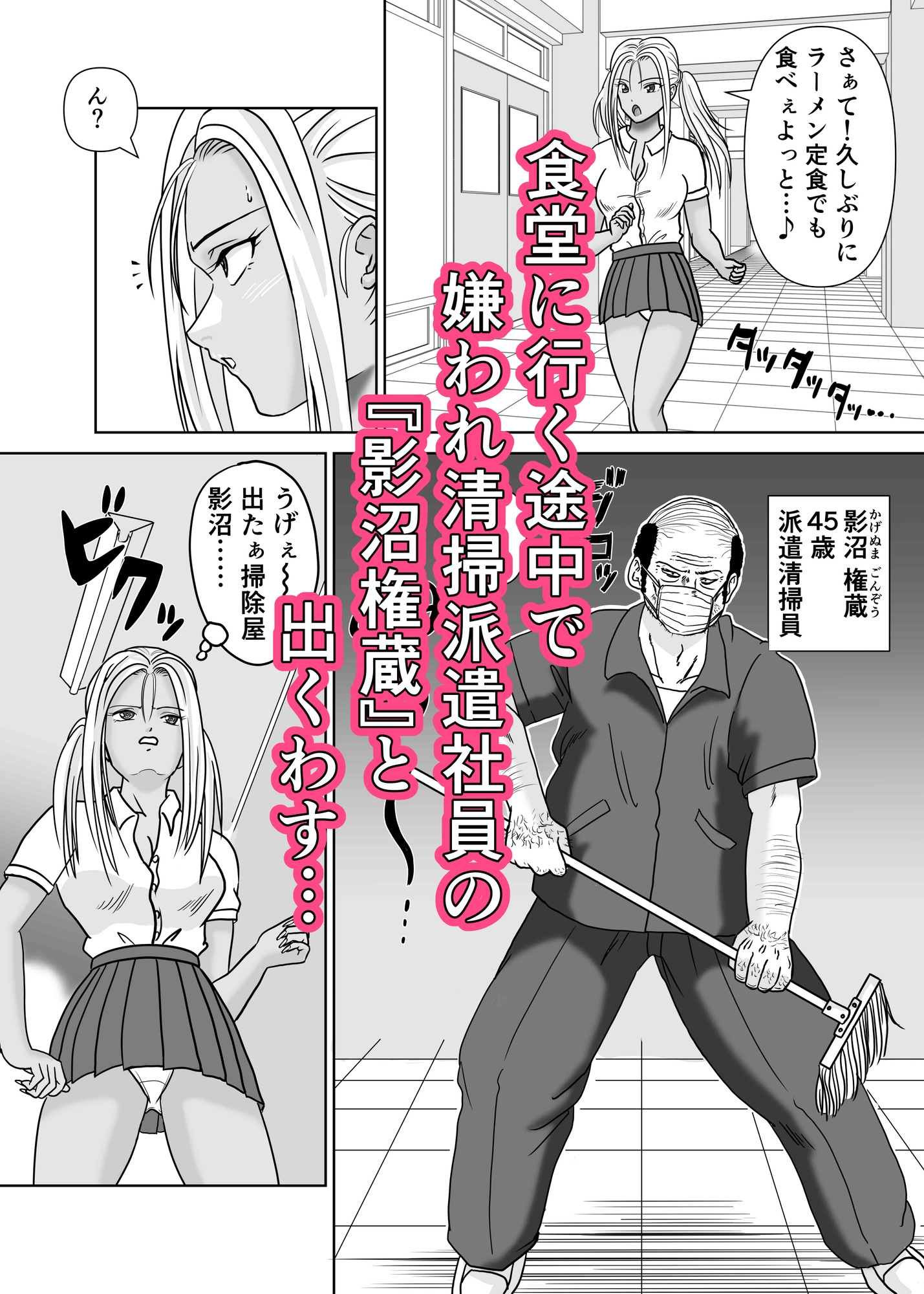 黒ビッチギャルがキモ変態オヤジにヤられる話-3