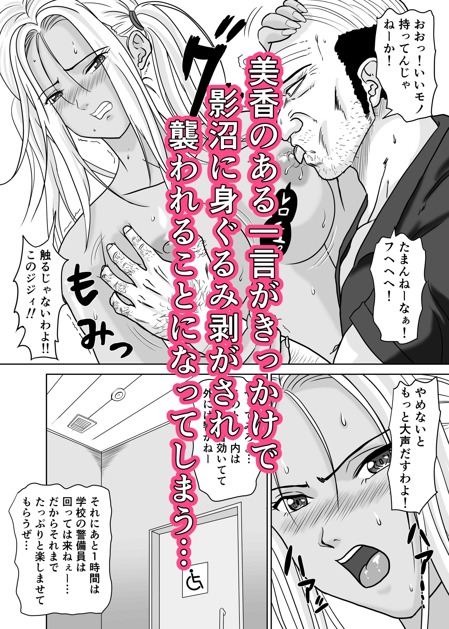 黒ビッチギャルがキモ変態オヤジにヤられる話-4