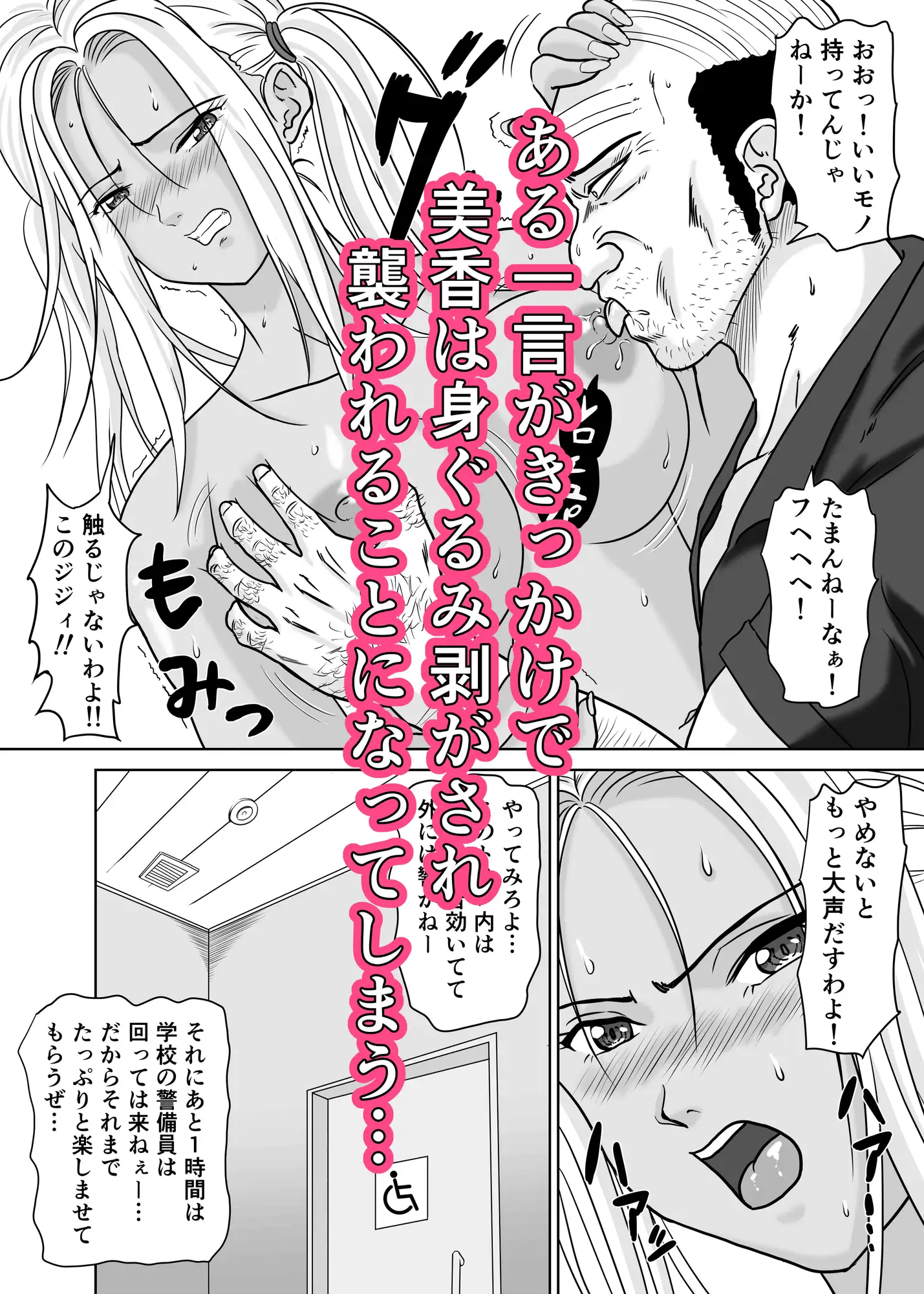 黒ビッチギャルがキモ変態オヤジにヤられる話 サンプル画像 3