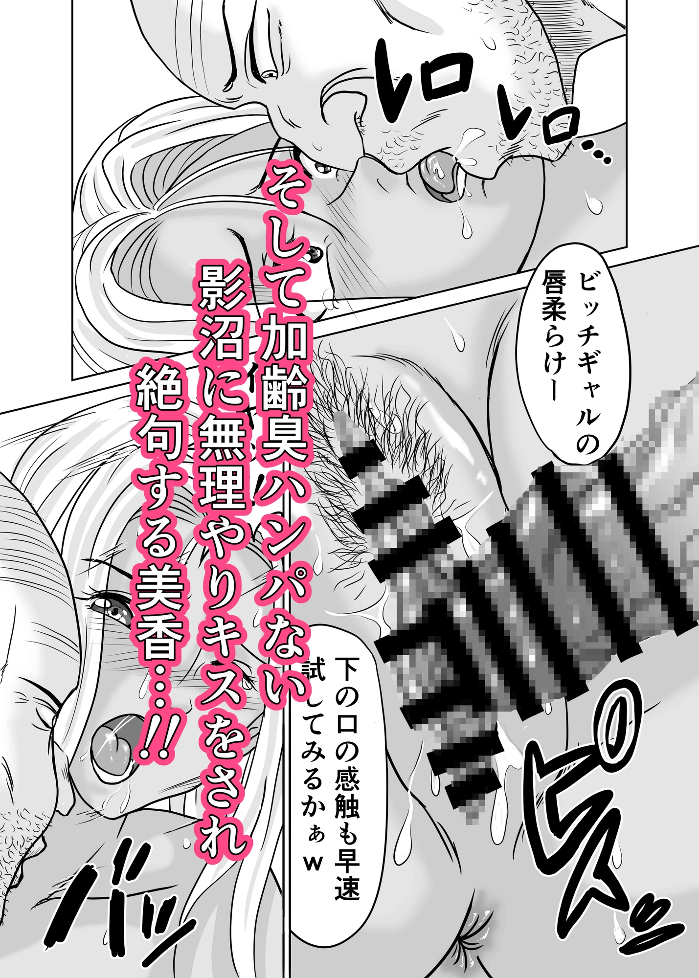 黒ビッチギャルがキモ変態オヤジにヤられる話-8