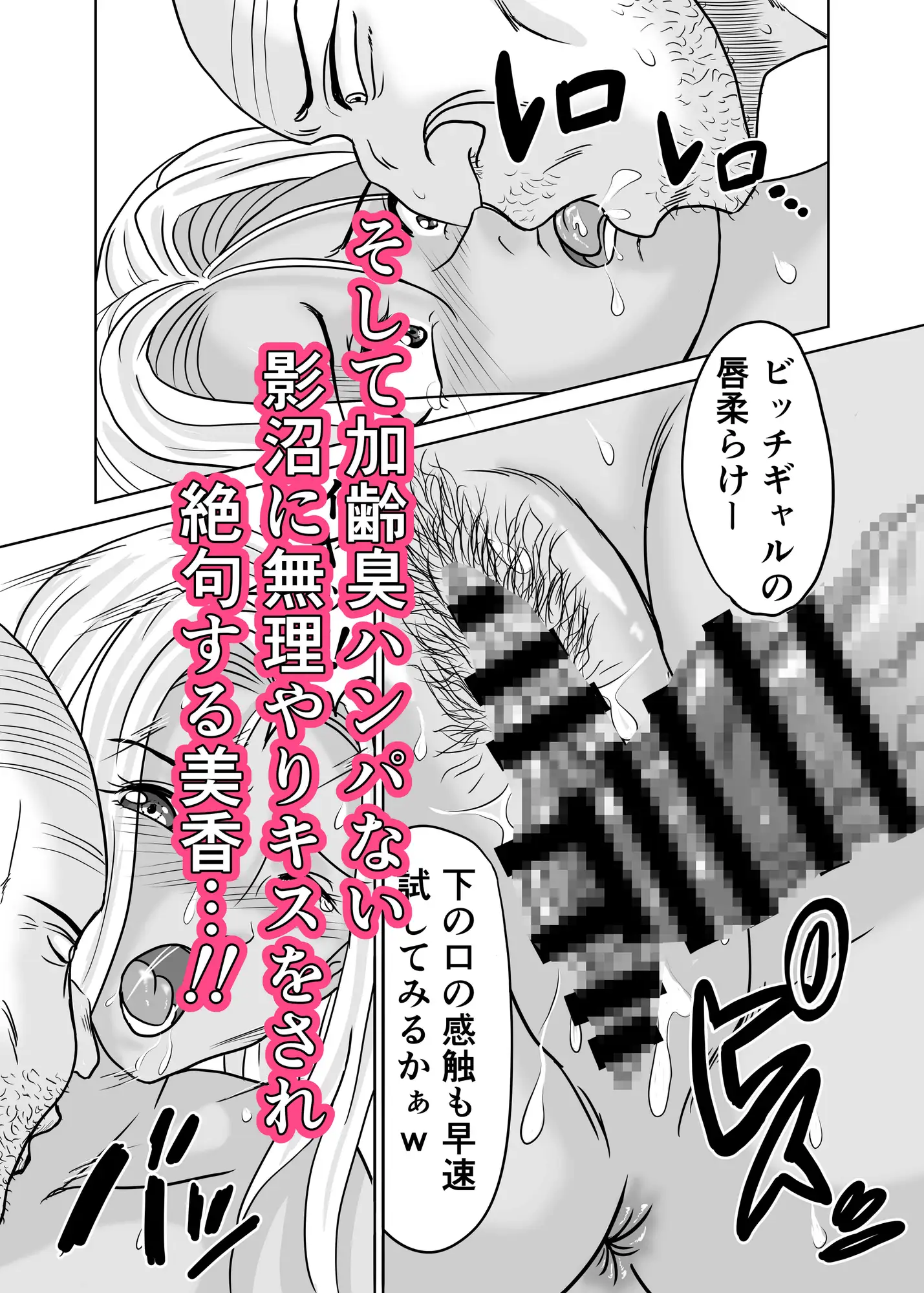 黒ビッチギャルがキモ変態オヤジにヤられる話 サンプル画像 7