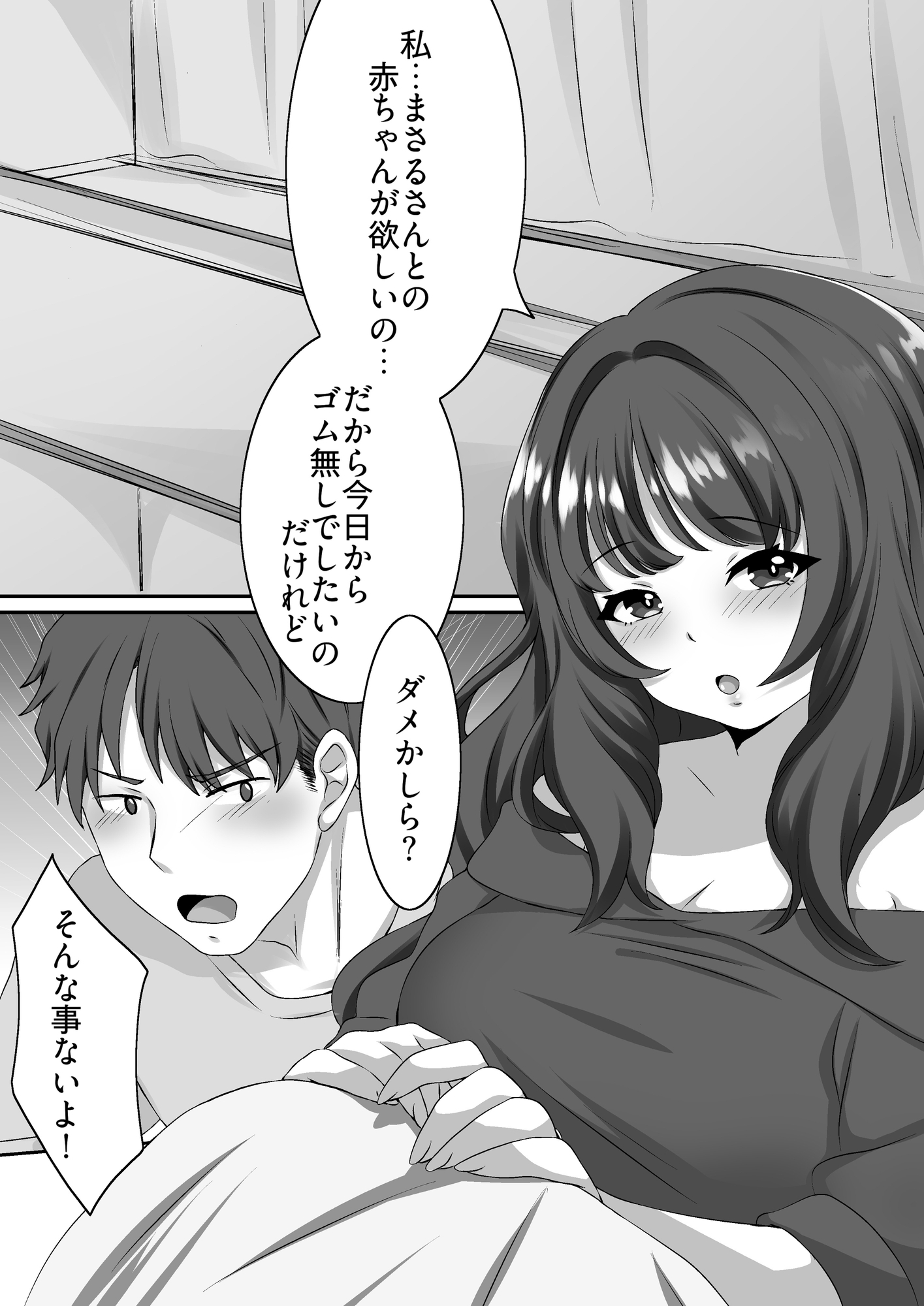 人妻が寝取られてオナペットになるまで 画像1