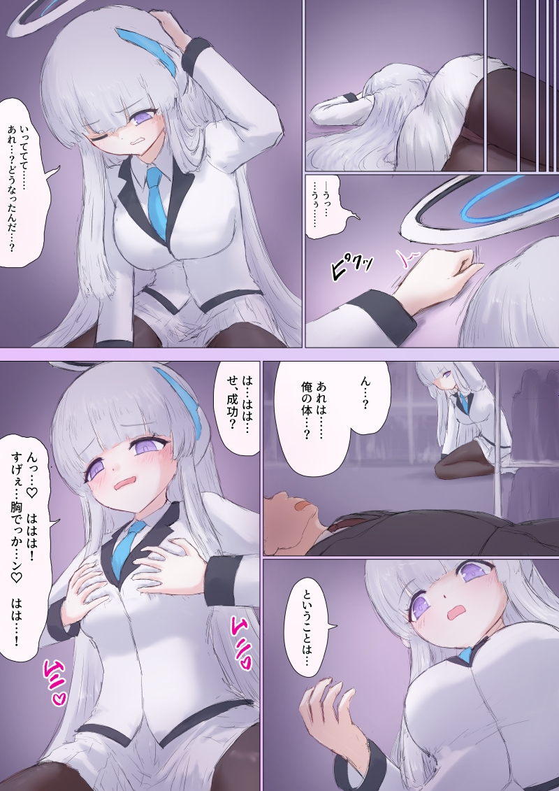 ミレニアム学園セミナー書記入れ替わり強奪 画像2