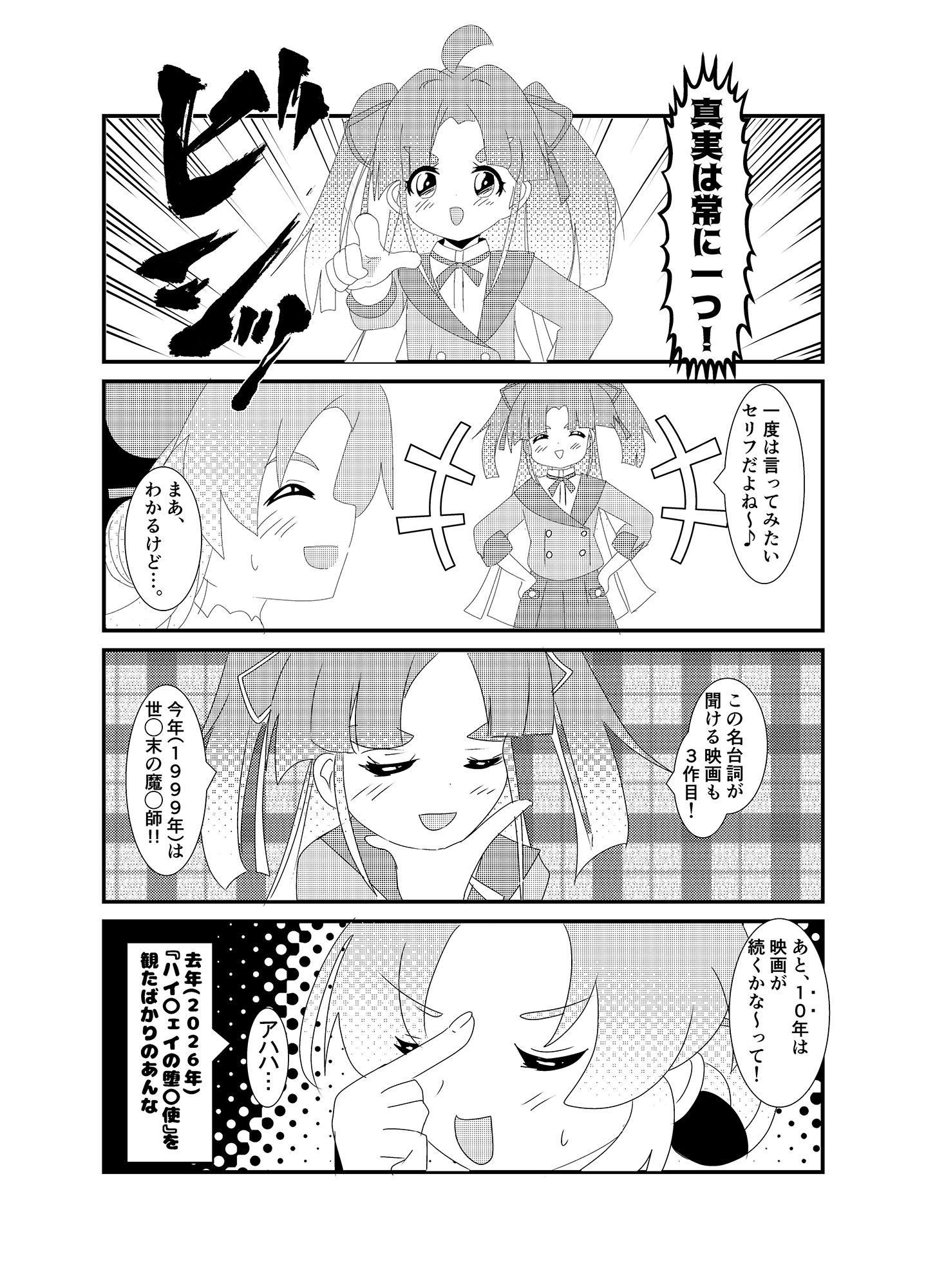 特ホウ！探偵王国 画像1