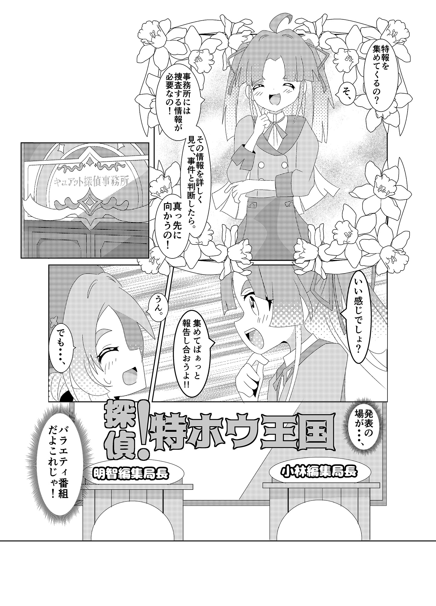 特ホウ！探偵王国 画像2