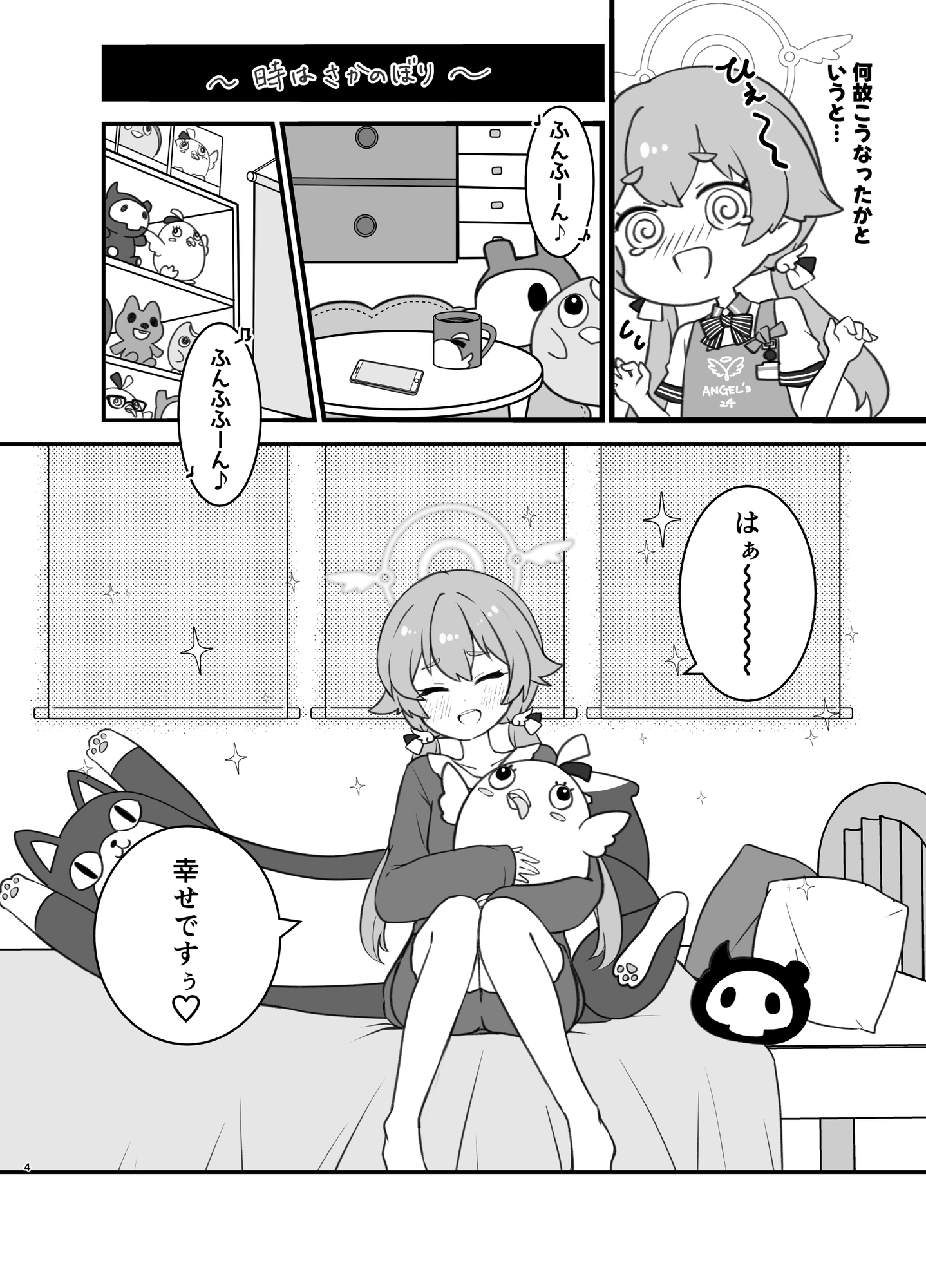 エンジェル24バイト日誌(1) 画像1