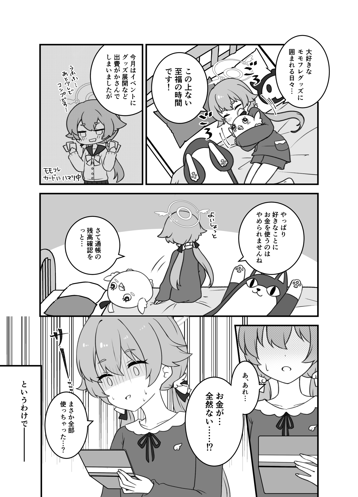 エンジェル24バイト日誌(1) 画像2