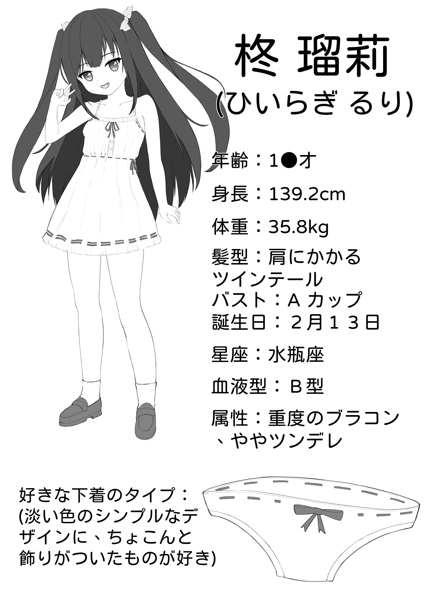 妹の性癖は露出 画像1