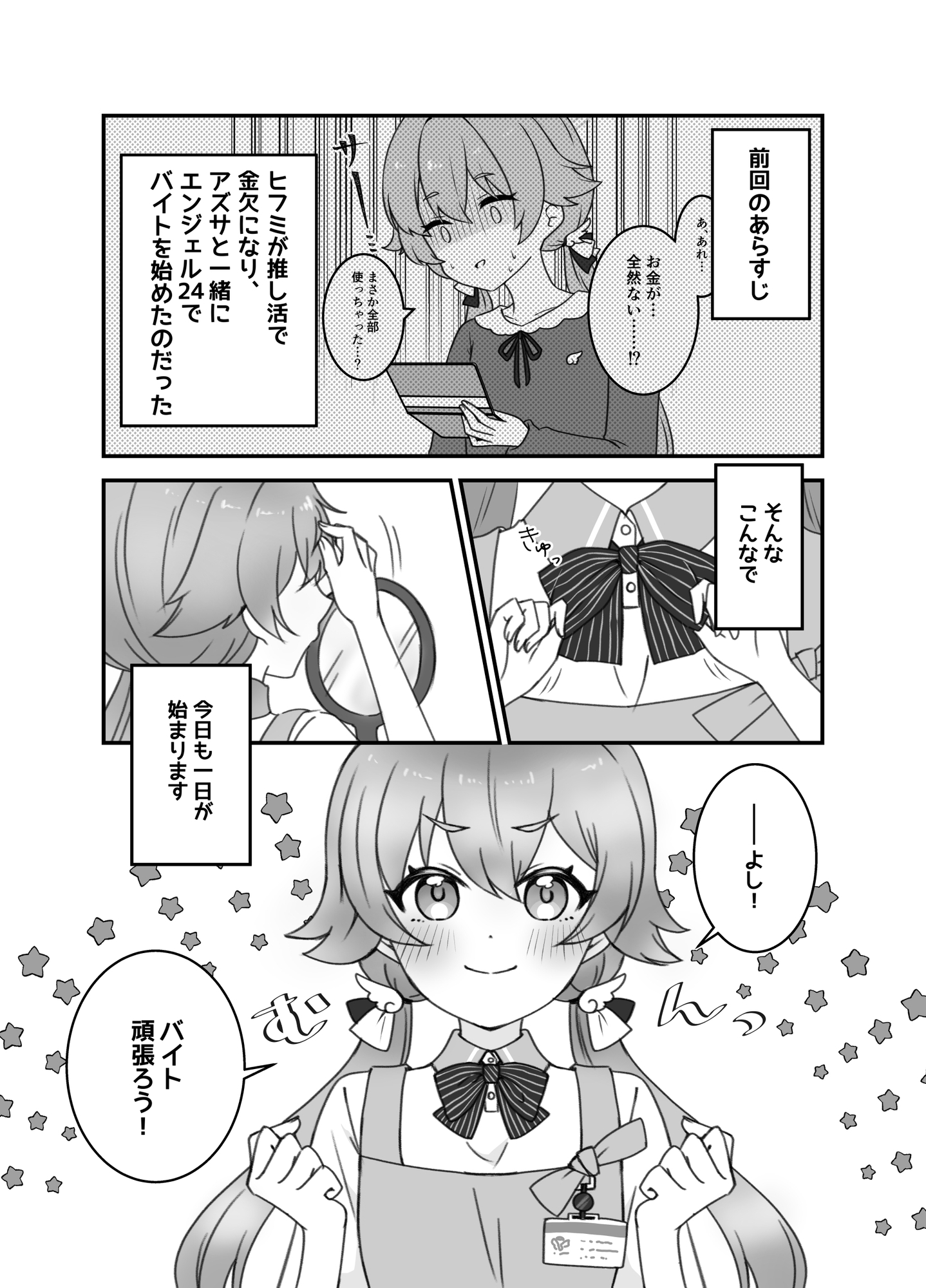 エンジェル24バイト日誌(2) 画像1