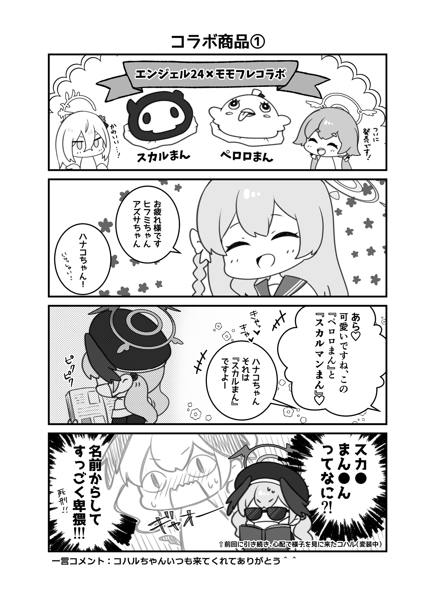 エンジェル24バイト日誌(2) 画像2