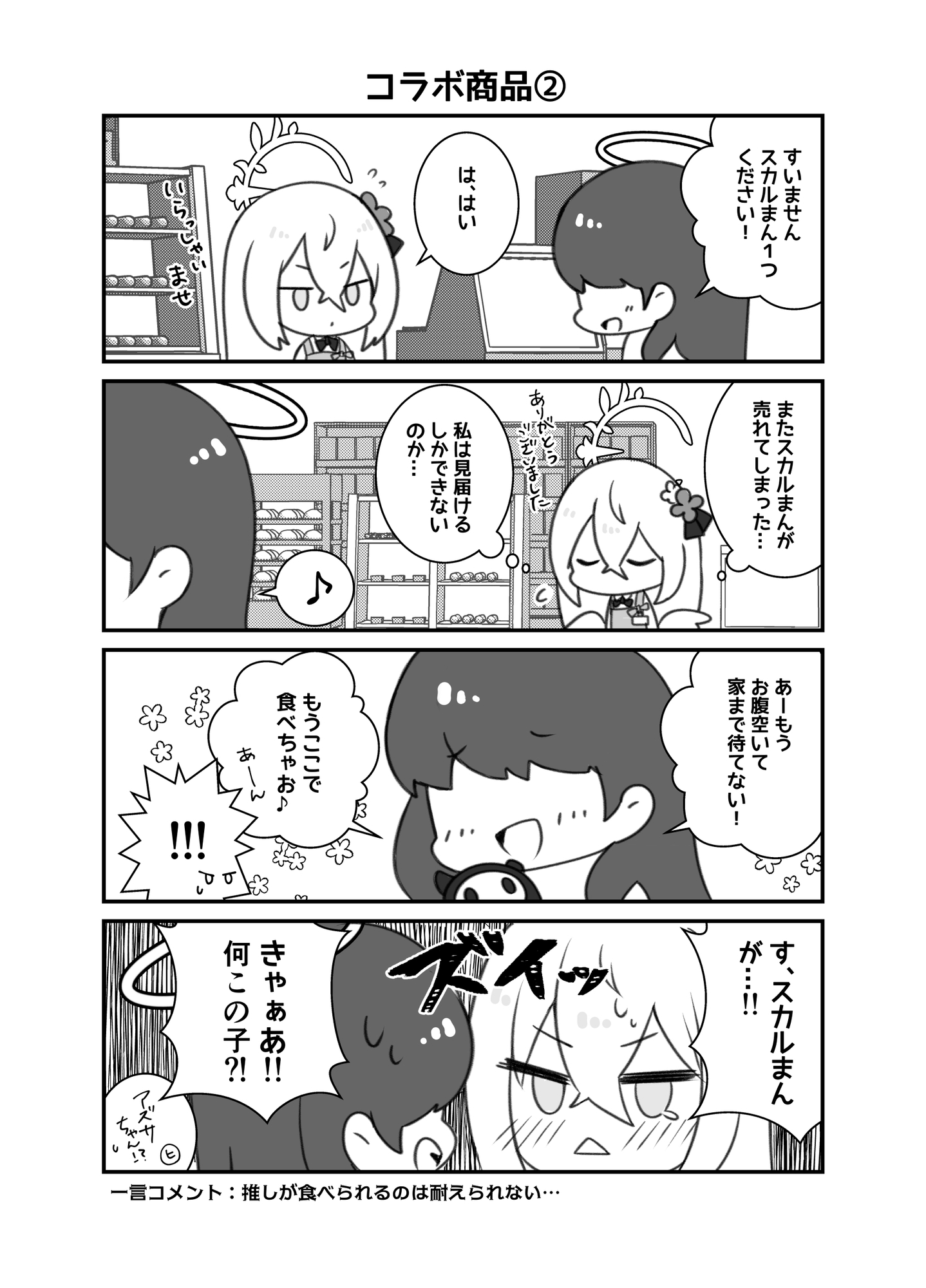 エンジェル24バイト日誌(2) 画像3