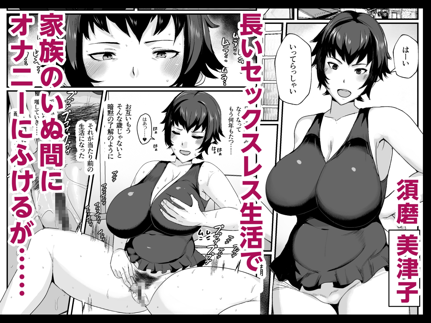 母さんの性欲処理をしてあげよう 画像1