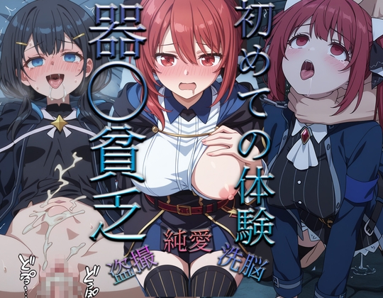 器O貧乏~初めての体験