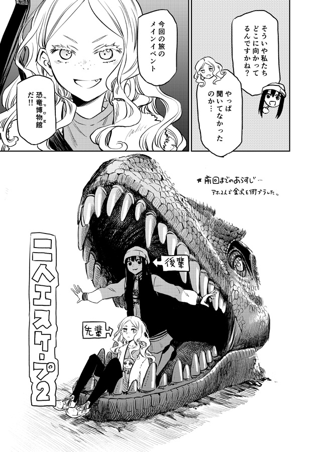 もっと！ふたりエスケープ その2 恐竜博物館でエスケープ編 画像1