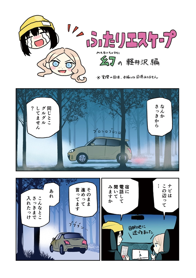 もっと！ふたりエスケープ その2 恐竜博物館でエスケープ編 画像3