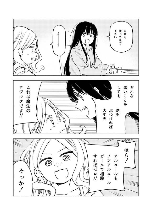 もっと！ふたりエスケープ その4 対消滅でエスケープ編 画像2